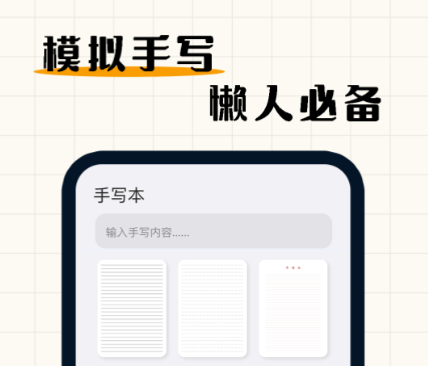 手写模拟器免费版下载-手写模拟器app下载安卓v3.1.2