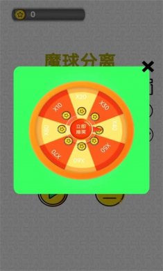 魔球分离安卓最新版