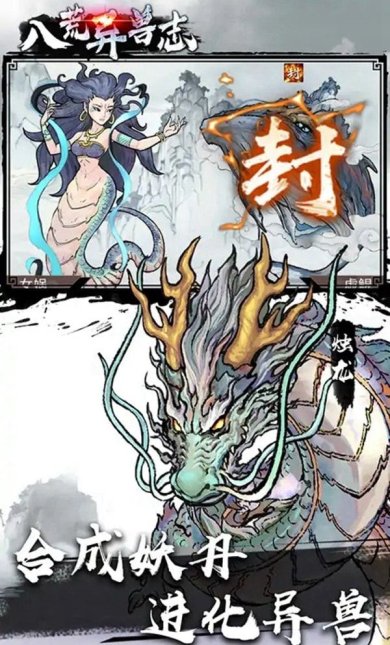 八荒异兽志最新版下载-八荒异兽志免费版下载v1.0