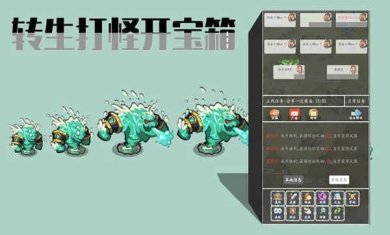 转生打怪开宝箱中文版下载-转生打怪开宝箱免费版下载v3.0