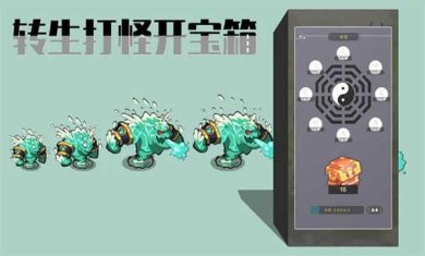 转生打怪开宝箱中文版下载-转生打怪开宝箱免费版下载v3.0
