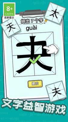 玩文字大挑战官方版