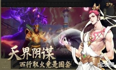 西行纪燃魂手游下载-西行纪燃魂手游官网下载v1.1.0