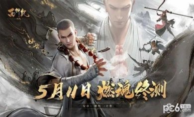 西行纪燃魂手游下载-西行纪燃魂手游官网下载v1.1.0