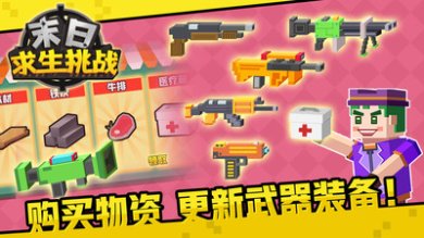 末日求生挑战手机版下载-末日求生挑战最新版下载v1.0.2