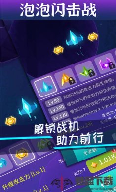 泡泡闪击战下载-泡泡闪击战安卓版下载v1.0.0