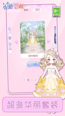 小小造型师下载-小小造型师官方版下载v1.0.0