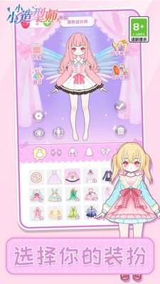 小小造型师官方版