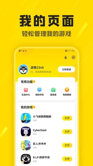 阿米游正版免费下载-阿米游下载安装(秒玩)v3.2.1