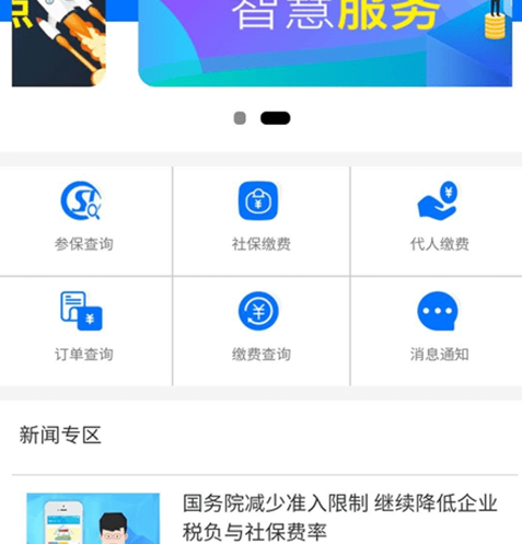 湘税社保app下载-湘税社保官网下载v1.0.32