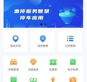 鹤壁惠停车下载-鹤壁惠停车安卓版下载v2.3.0805