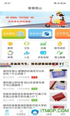 智慧昆山教育平台登录下载-智慧昆山app下载v7.7