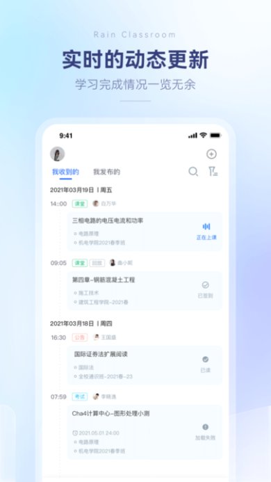 长江雨课堂app下载-长江雨课堂网页版下载v1.1.30