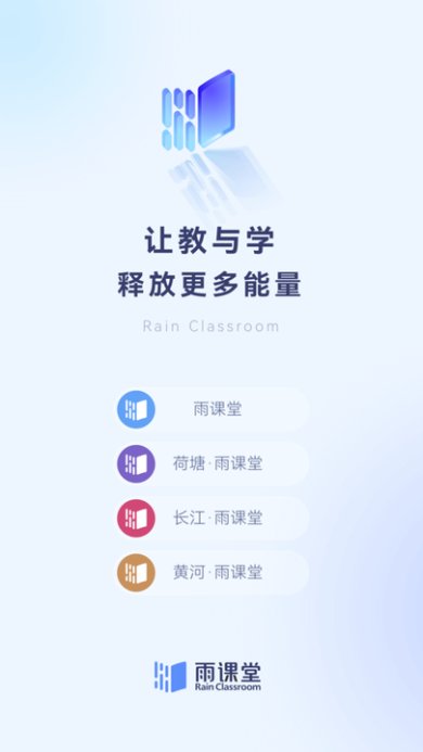 长江雨课堂app下载-长江雨课堂网页版下载v1.1.30