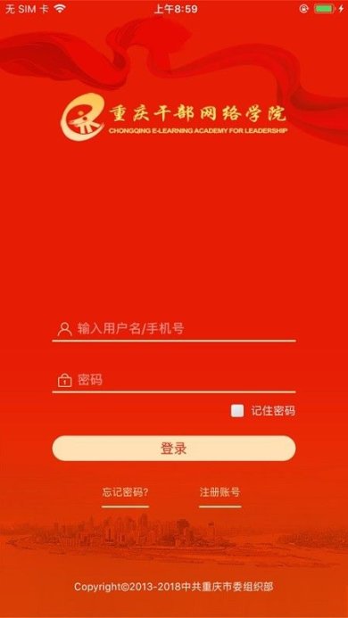 重庆干部网络学院app下载-重庆干部网络学院官网下载v1.5.1