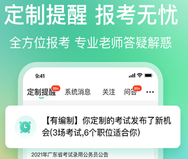 公考雷达下载-公考雷达app中文版下载v5.4.4.7