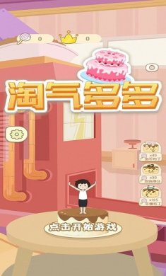 淘气多多下载安装