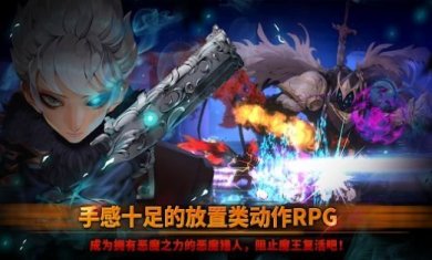 恶魔猎手养成下载-恶魔猎手养成安卓版下载v1.0.2