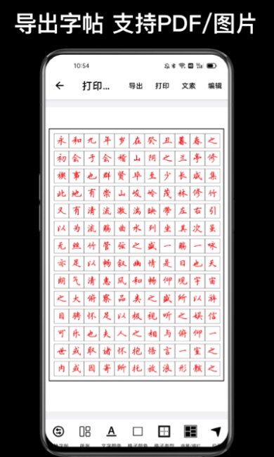 练字大师下载-练字大师中文版下载v4.6.6