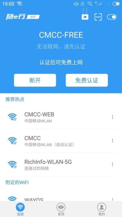 随e行WLAN下载-随e行下载v9.5.1225