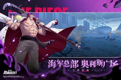 航海王热血航线下载官方版(附攻略)-航海王热血航线正版手游下载官网最新v1.8.1