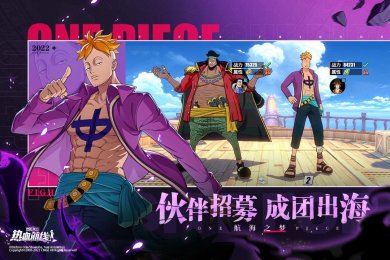 航海王热血航线下载官方版(附攻略)-航海王热血航线正版手游下载官网最新v1.8.1