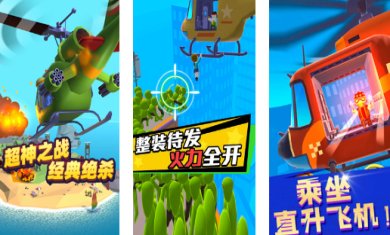 使命救援手游免费下载-使命救援下载手机版免费v1.0.1