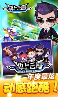 冲上云霄最新版下载-冲上云霄app下载v0.1.0
