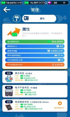 我要开个大超市下载-我要开个大超市免费版下载V2.3.0