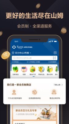 山姆会员商店app下载-山姆会员商店官网下载v5.0.79