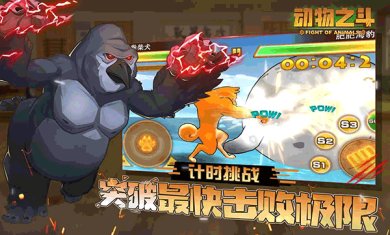 动物之斗竞技场手机版下载-动物之斗竞技场免费版下载v1.0.11