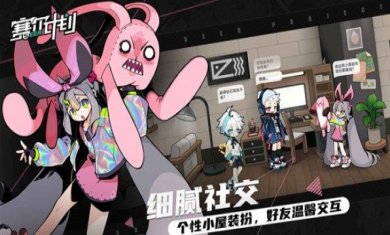 塞尔计划下载-塞尔计划手游官方版下载v1.0.0.2