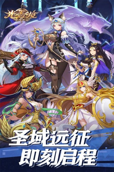 光之圣境放置次元2023最新版