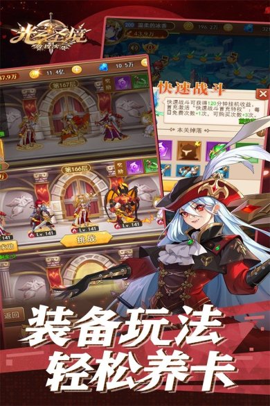 光之圣境放置次元2023最新版