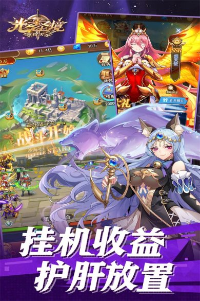 光之圣境放置次元2023最新版