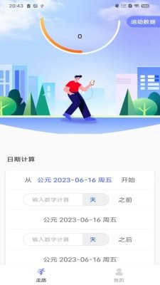 火火计步安卓版下载-火火计步app下载v1.0.0