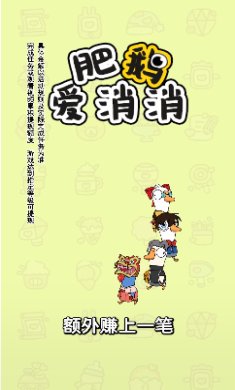 肥鹅爱消消正版下载-肥鹅爱消消游戏安卓版下载v1.0.1