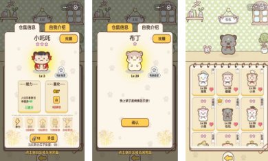 小仓鼠公寓游戏安卓版下载-小仓鼠公寓下载安装手机版v1.0.0