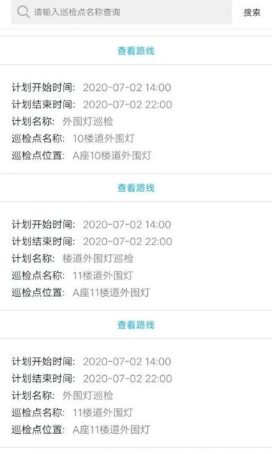 智慧巡检下载-智慧巡检手机版下载v3.0.8