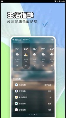 出行天气查最新版下载-出行天气查app下载v1.0.1
