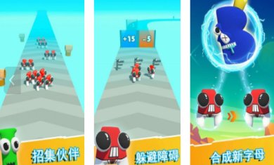 字母人向前冲最新版下载-字母人向前冲游戏安卓版下载v1.0