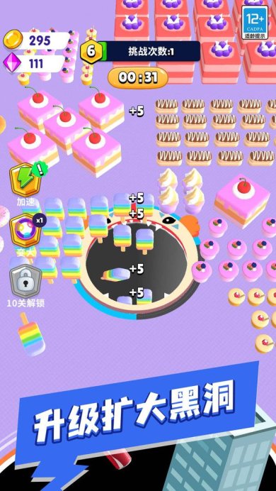 黑洞吸吸吸安卓