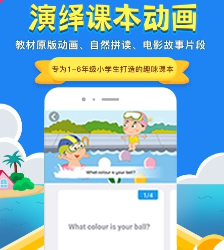 同步学英语app下载-同步学英语官网下载v4.8.6