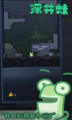 深井蛙下载-深井蛙免费版下载v1.0