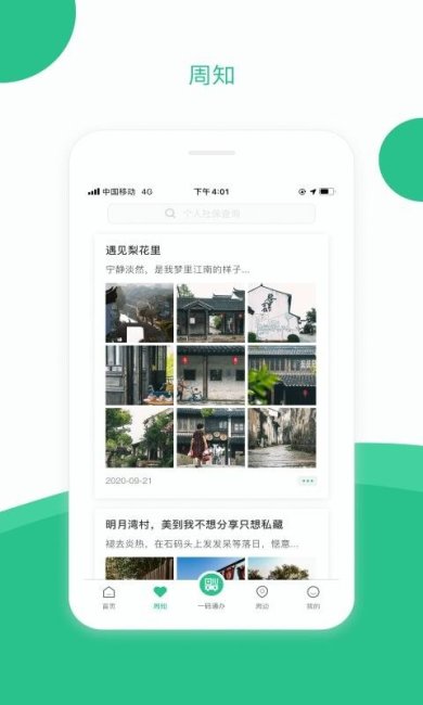苏周到app最新版下载-苏周到下载v2.0.2