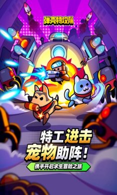 弹壳特攻队下载-弹壳特攻队官方最新版手游下载v1.11.2