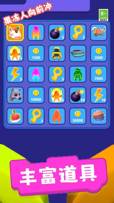果冻人向前冲下载-果冻人向前冲小游戏下载v1.0.0