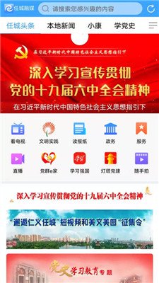 任城融媒正式版下载-任城融媒app下载v0.0.30