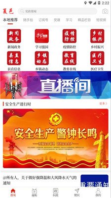 云上夏邑最新版下载-云上夏邑app下载v2.4.0