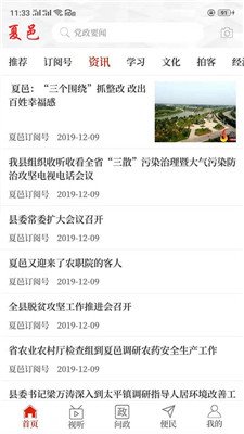 云上夏邑最新版下载-云上夏邑app下载v2.4.0